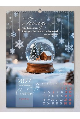 Християнський перекидний календар 2027 "Слово благодаті"